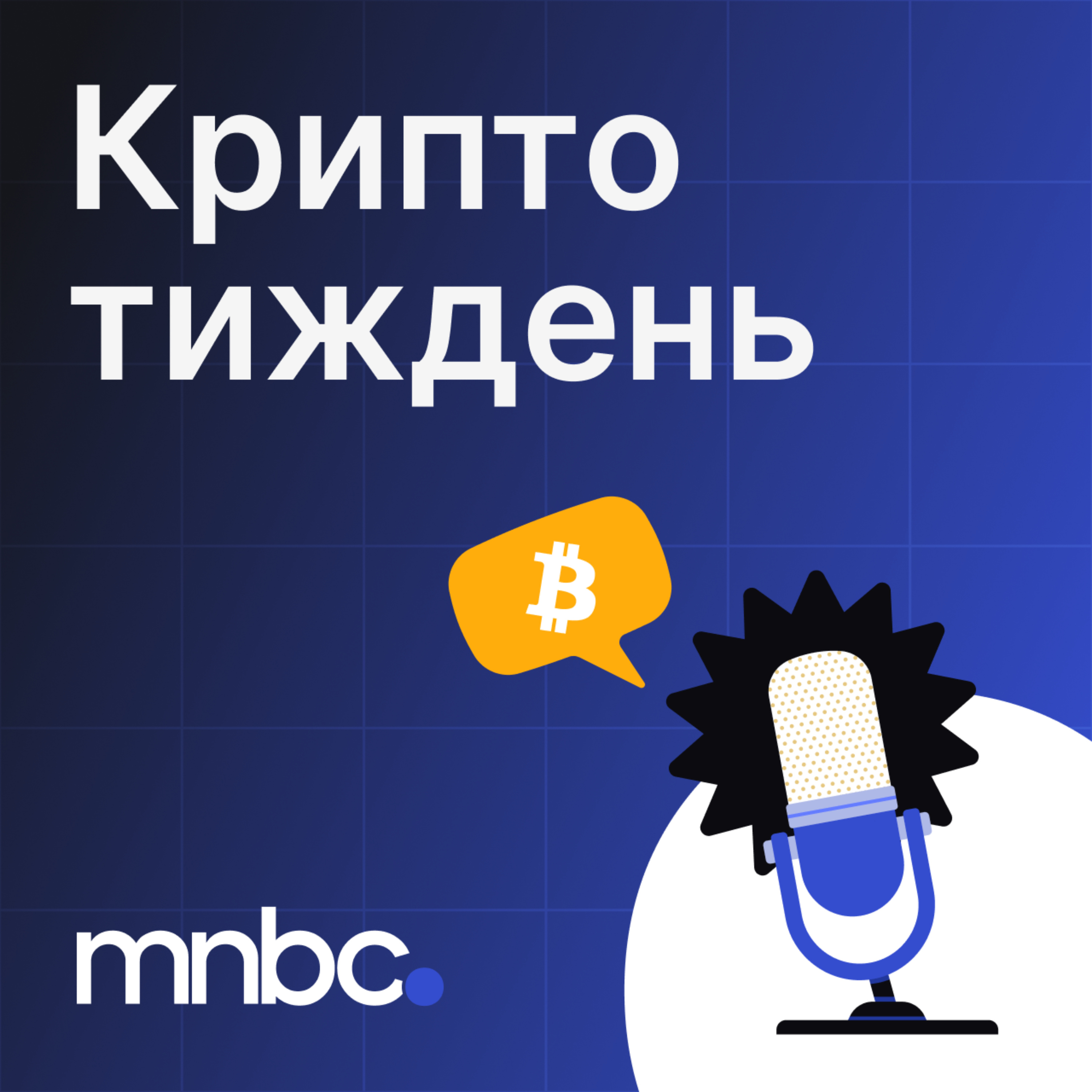 Крипта за тиждень #008: рагпул від якого в захваті уся криптоспільнота